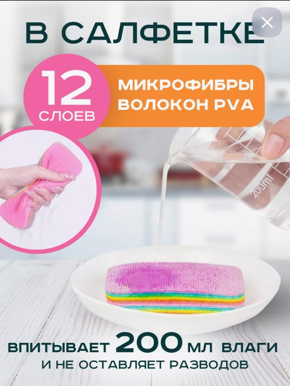 Rainbow Multi Layer Cleaning Rags