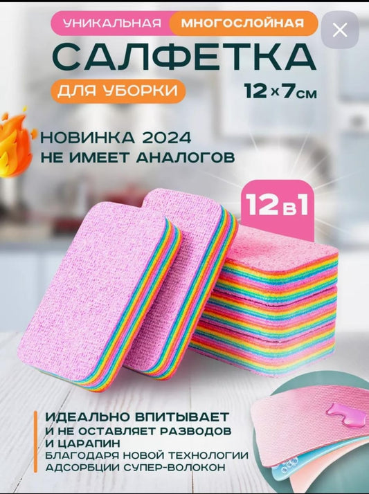 Rainbow Multi Layer Cleaning Rags